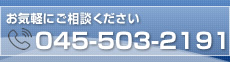 お気軽にご相談ください